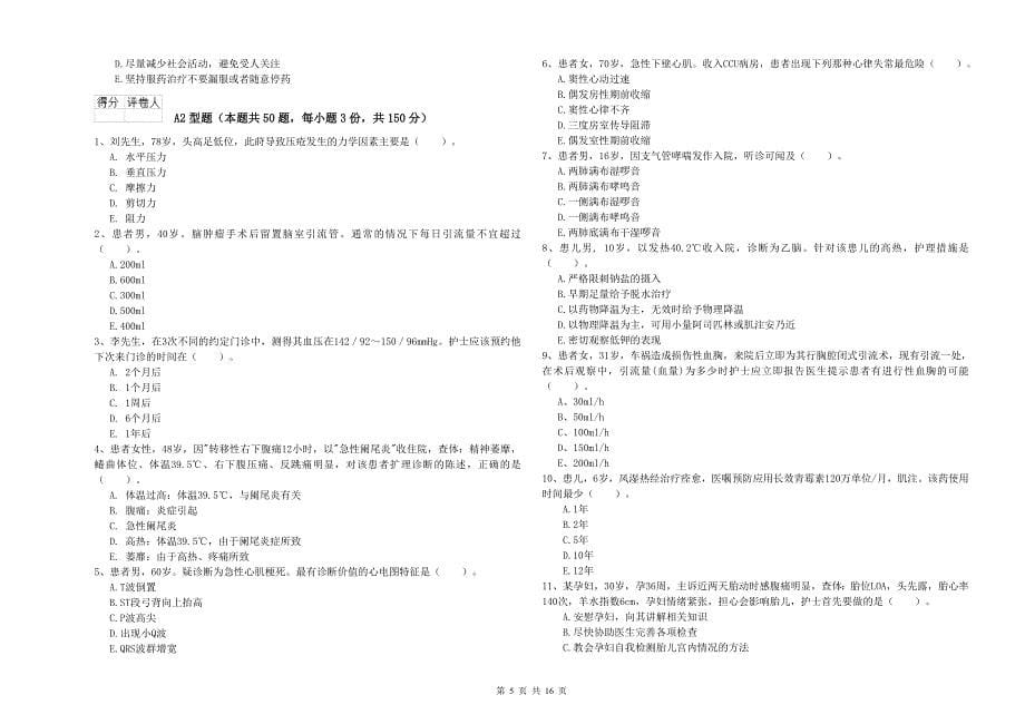 护士职业资格《实践能力》综合检测试题A卷 附解析.doc_第5页