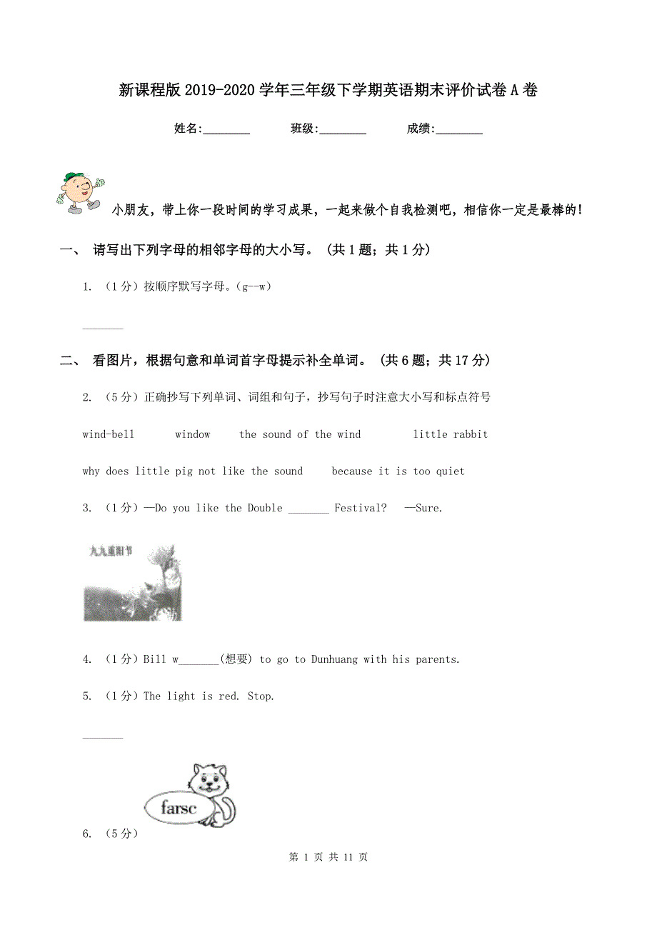 新课程版2019-2020学年三年级下学期英语期末评价试卷A卷.doc_第1页