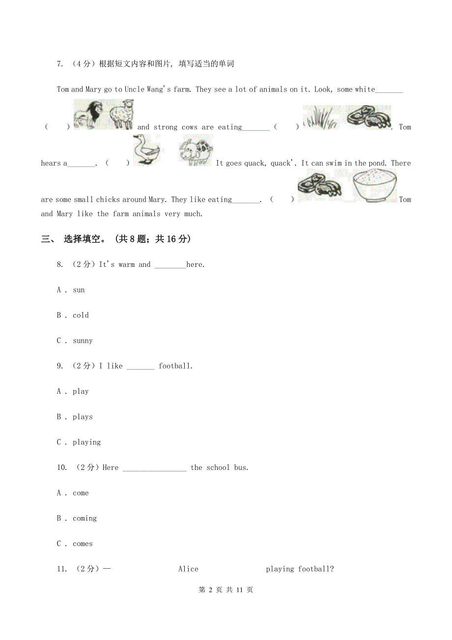 新课程版2019-2020学年三年级下学期英语期末评价试卷A卷.doc_第2页