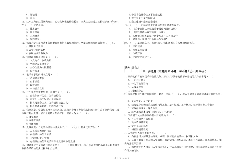 临床医学院党课毕业考试试卷 附解析.doc_第2页