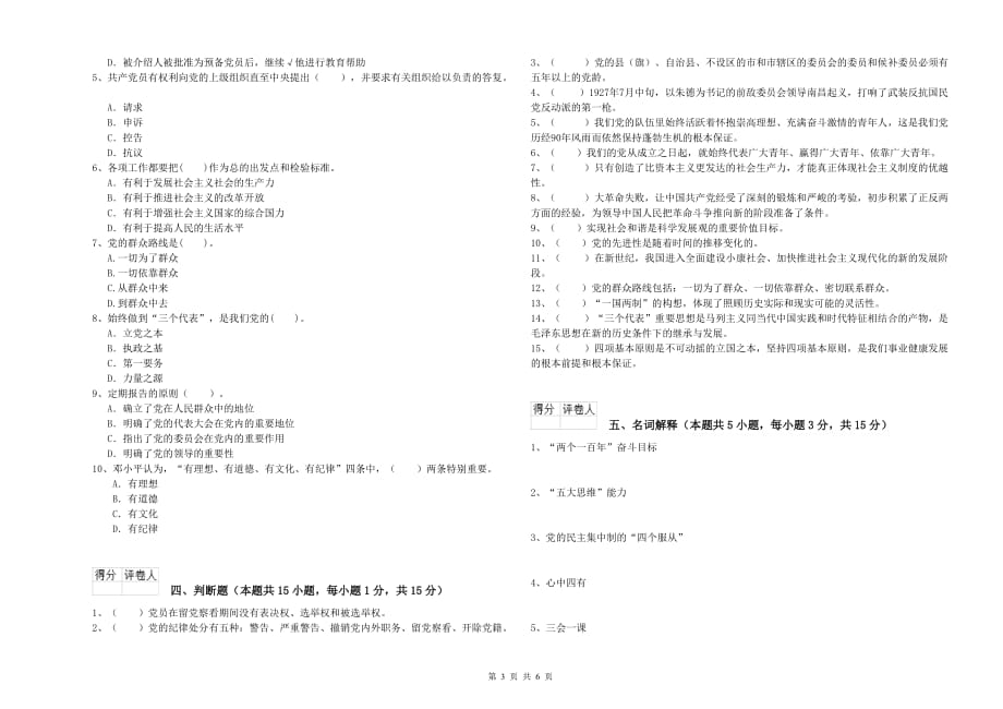 临床医学院党课毕业考试试卷 附解析.doc_第3页