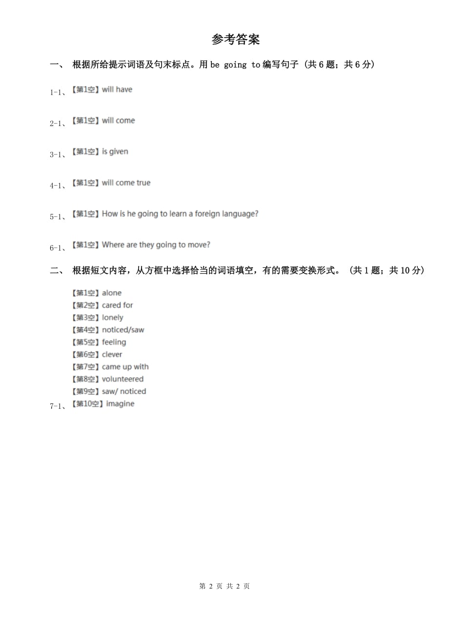 冀教版新目标英语2019-2020学年八年级上册Unit 6 Self Check课时练习A卷.doc_第2页