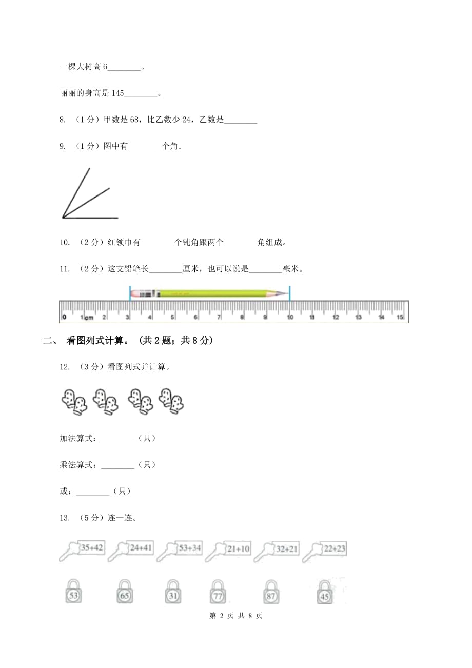 青岛版2019-2020学年二年级上学期数学第三次月考试卷 A卷.doc_第2页