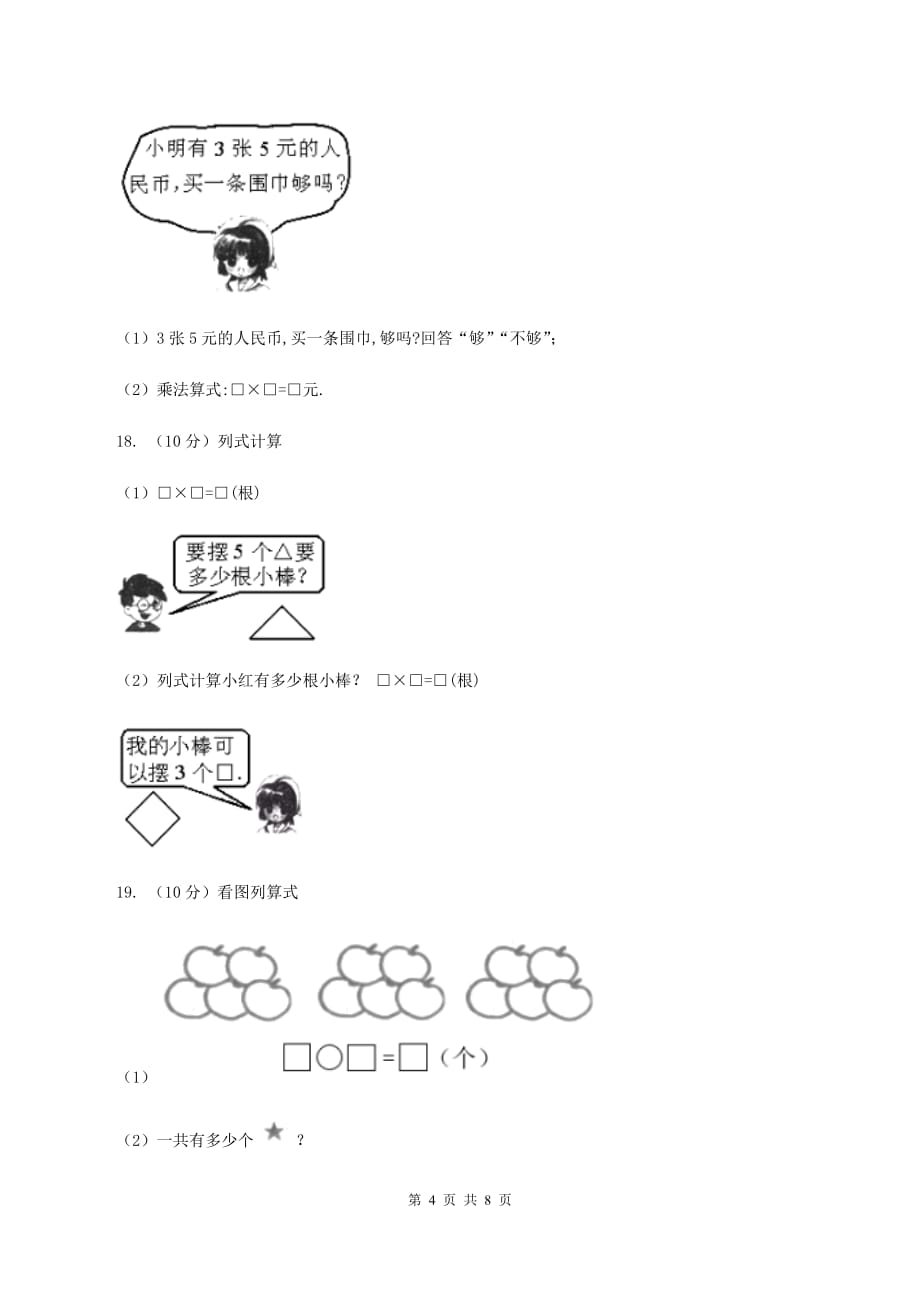 青岛版2019-2020学年二年级上学期数学第三次月考试卷 A卷.doc_第4页