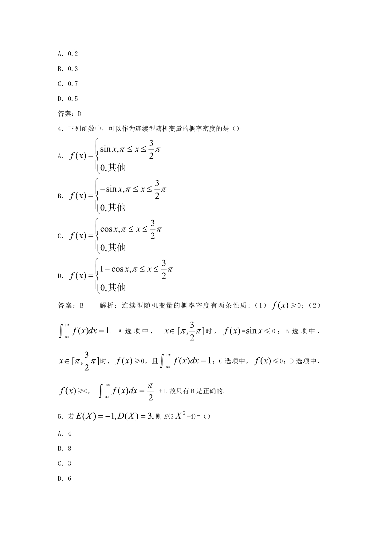 2011年全国自考概率论与数理统计（经管类）试题.doc_第2页