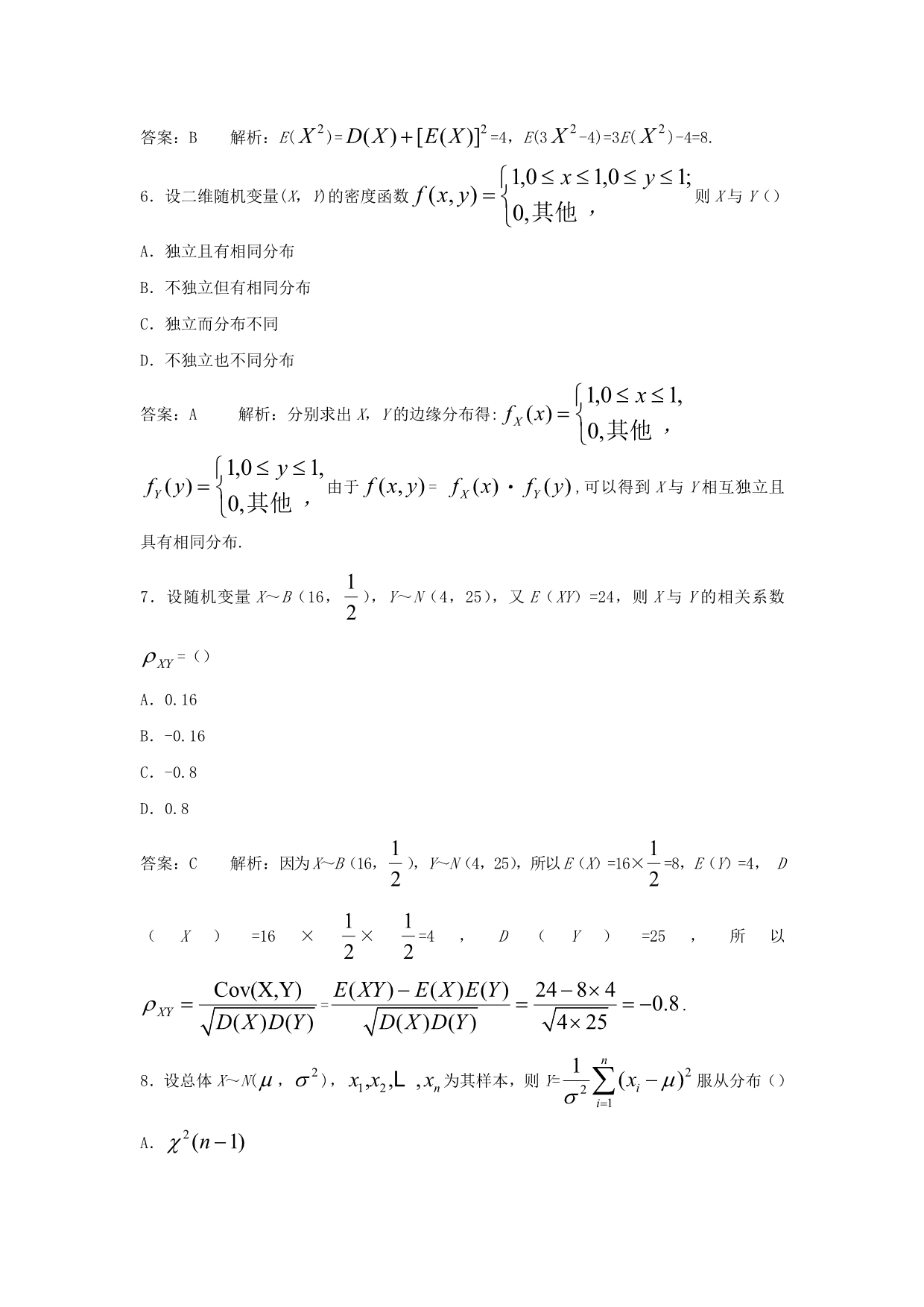 2011年全国自考概率论与数理统计（经管类）试题.doc_第3页