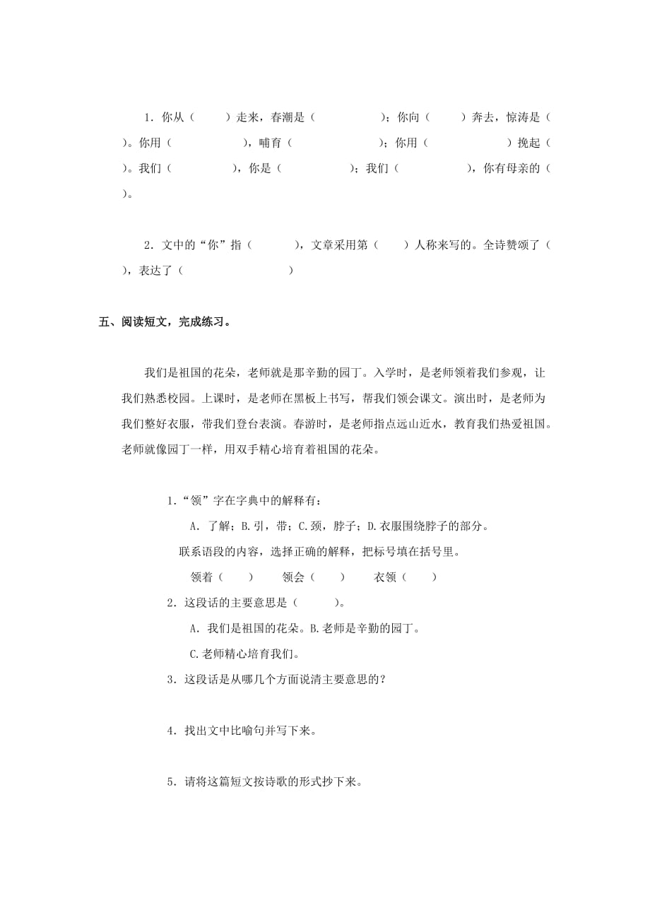 2019春五年级语文下册《长江之歌》随堂练习 沪教版.doc_第2页