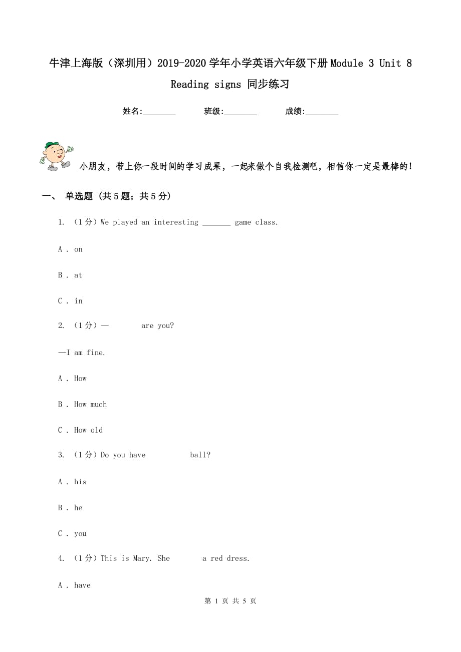 牛津上海版（深圳用）2019-2020学年小学英语六年级下册Module 3 Unit 8 Reading signs 同步练习.doc_第1页