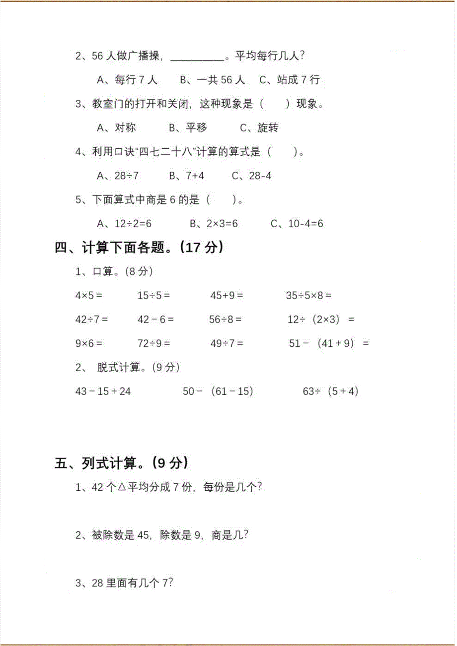 二年级下册数学期中试题20192020学年度第二学期试题人教版_第2页