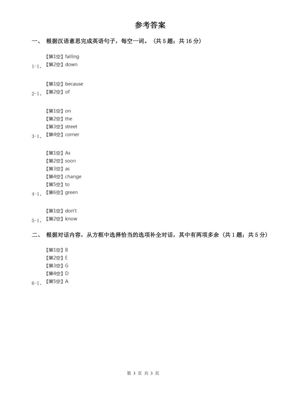 北师大版新目标英语2019-2020学年八年级上册Unit 3 Section A课时练习C卷.doc_第3页