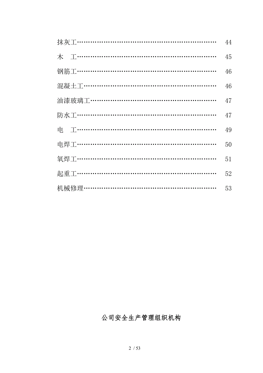 华南集团安全生产管理制度—石_第3页