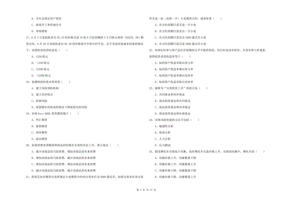 2019年期货从业资格证考试《期货投资分析》考前冲刺试题D卷 附解析.doc_第3页