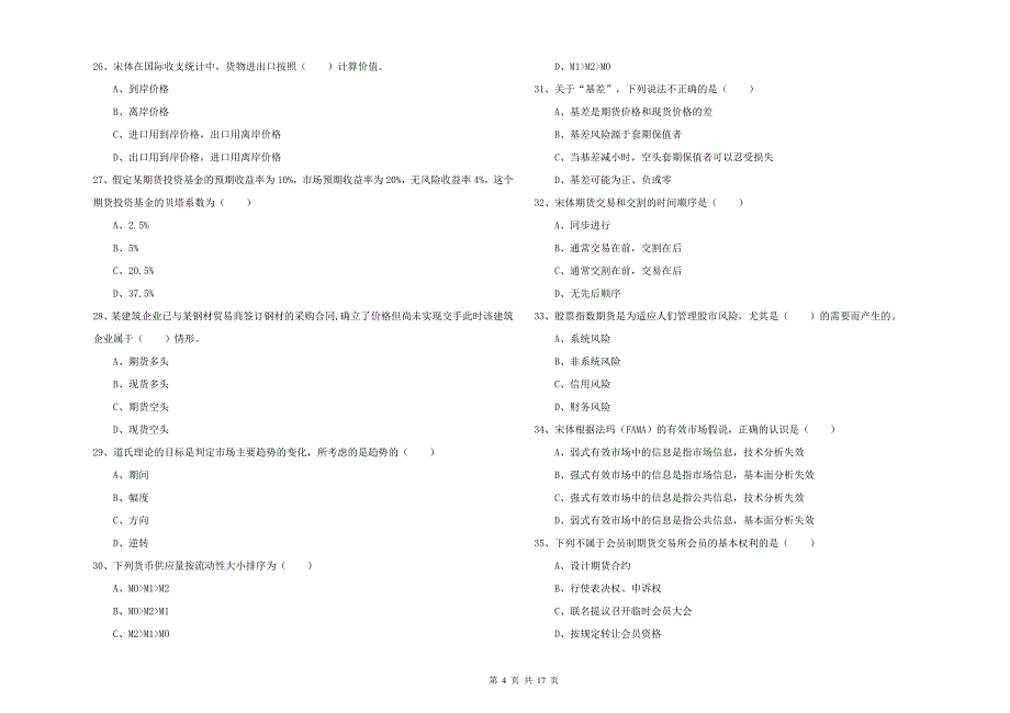 2019年期货从业资格证考试《期货投资分析》考前冲刺试题D卷 附解析.doc_第4页