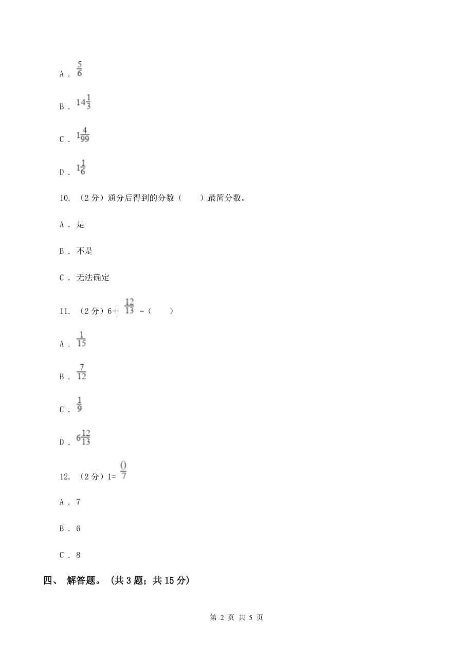 人教版数学三年级上册 第八单元第三课时分数的简单计算 同步测试D卷.doc_第2页