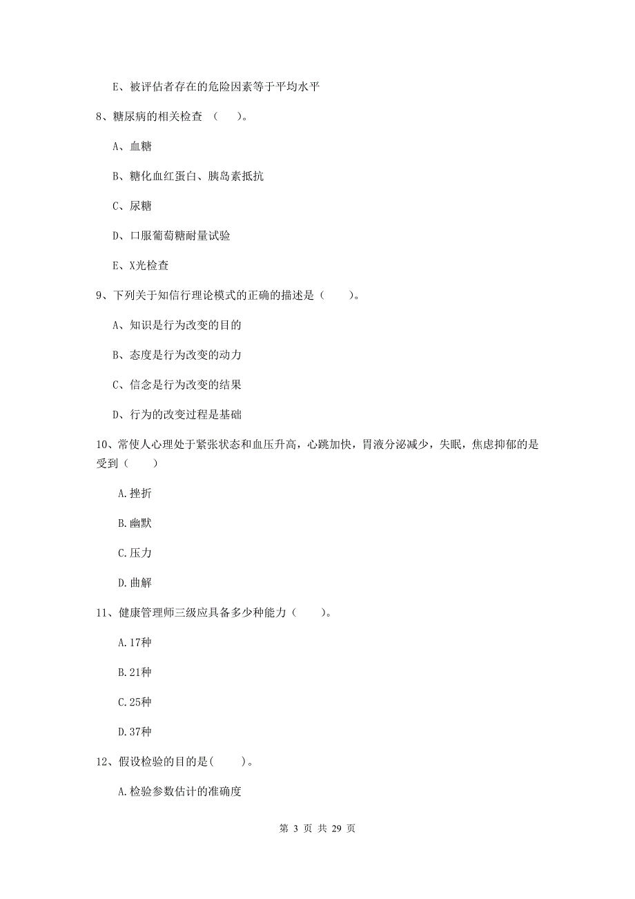 健康管理师二级《理论知识》能力测试试卷D卷 含答案.doc_第3页