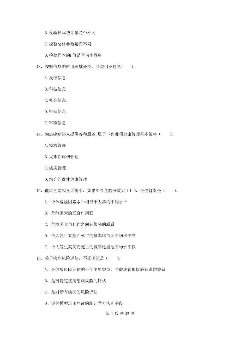 健康管理师二级《理论知识》能力测试试卷D卷 含答案.doc_第4页