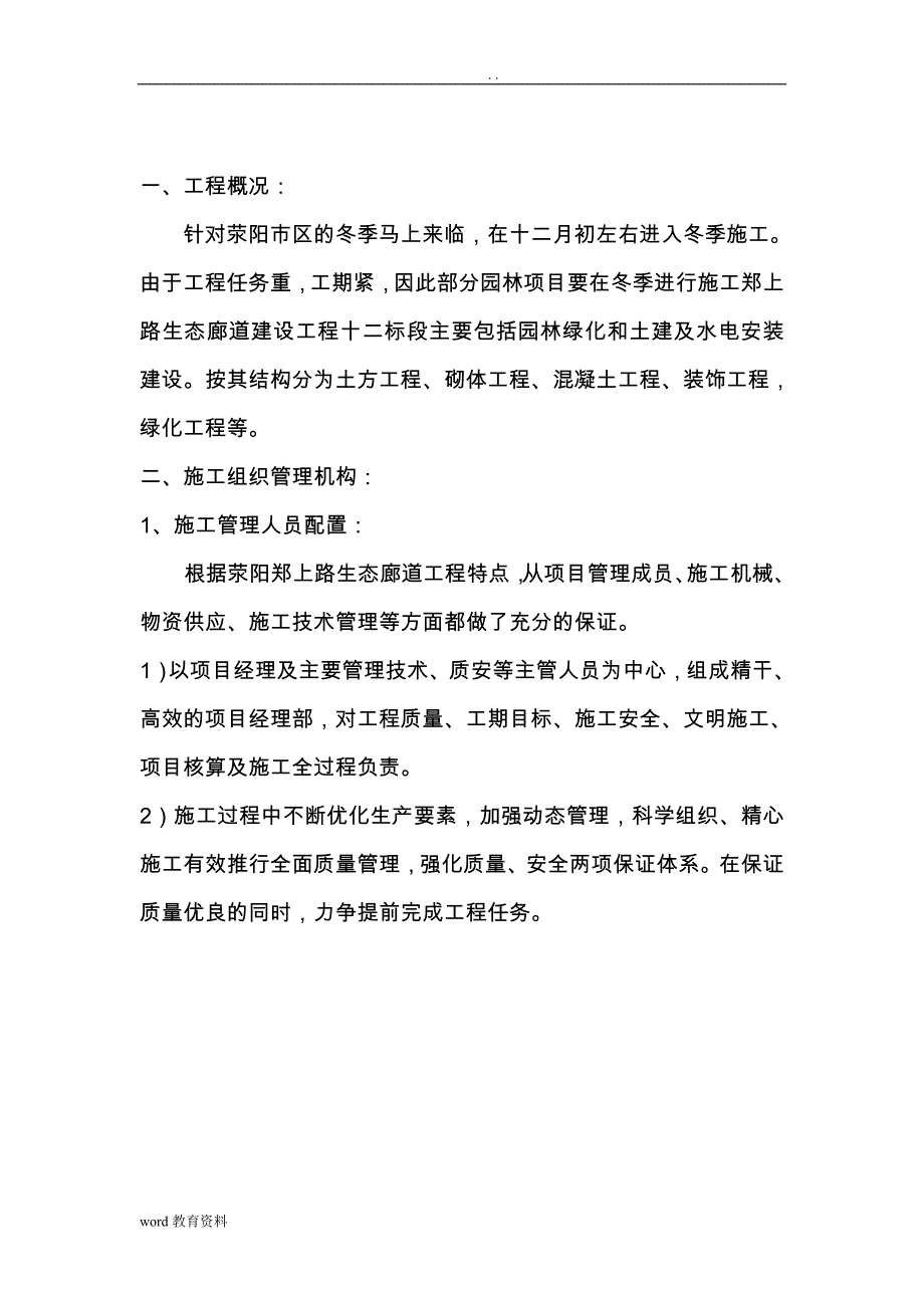 园林项目工程冬季施工设计方案44854_第2页