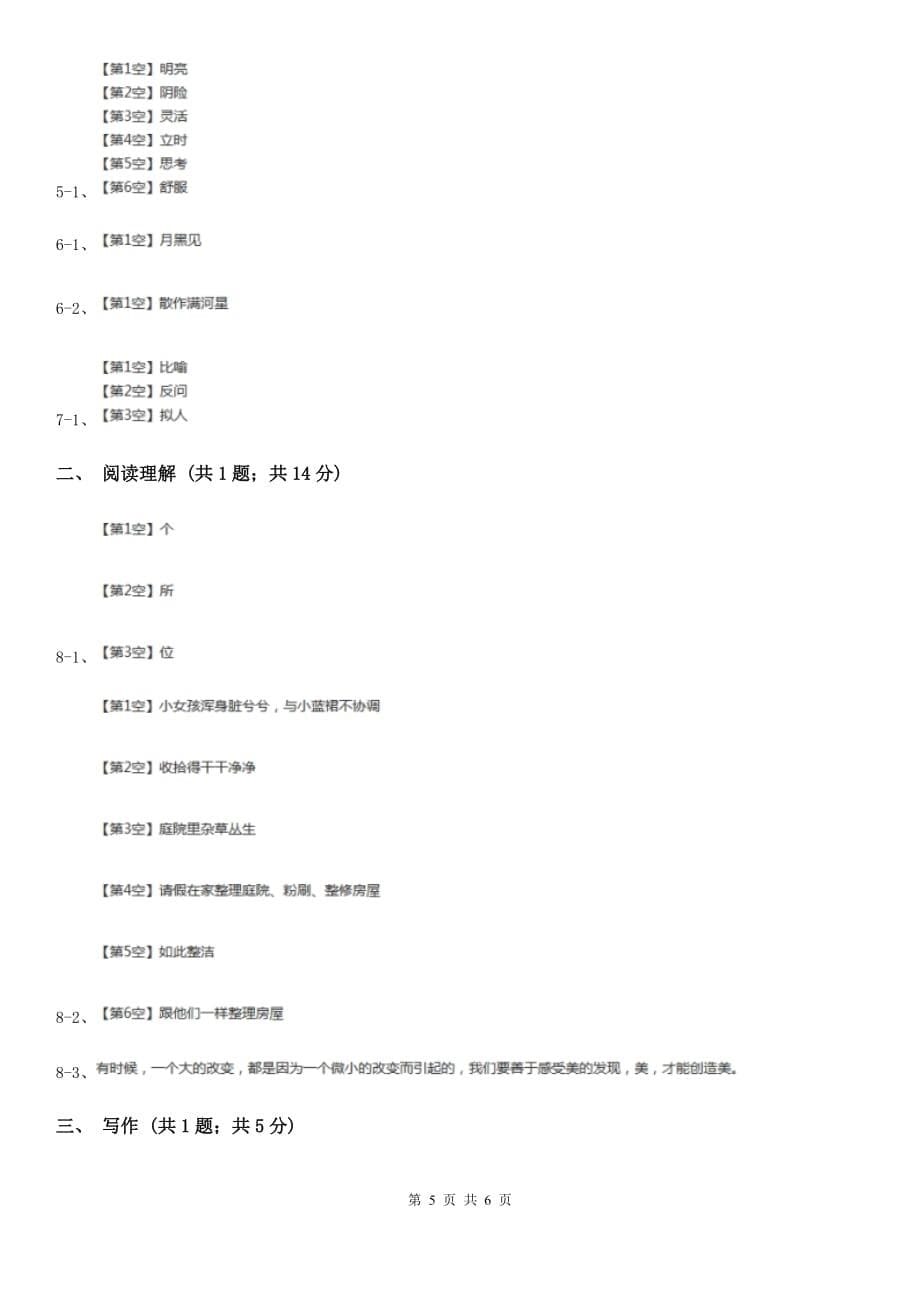 西宁二十一中2017-2018学年三年级上学期语文9月月考试卷.doc_第5页