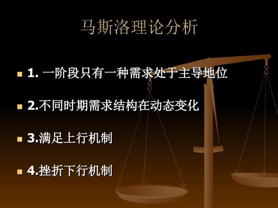 HR激励1)ppt课件.ppt_第5页