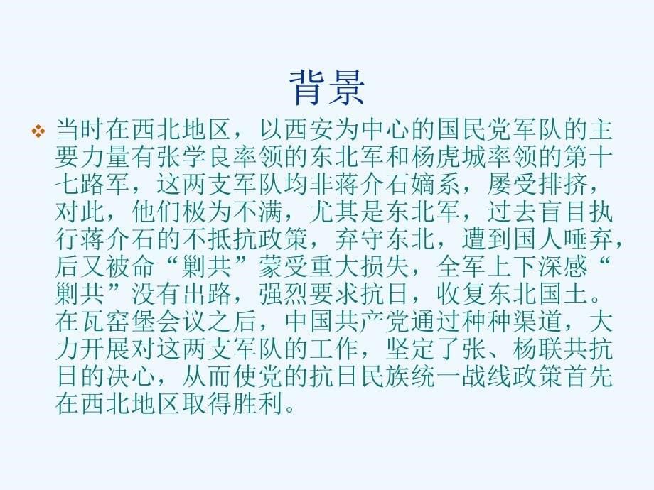 抗战历史大事件_第5页