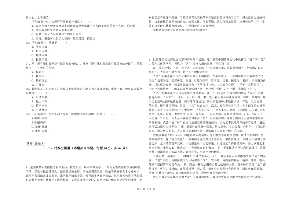 2019年上半年小学教师资格证《综合素质》综合练习试题 附解析.doc_第3页