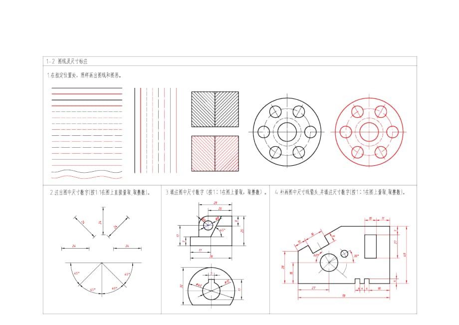 机械制图 教学课件 作者 第四版 刘力课件配套习题集参考答案376 习题集答案 1 2_第1页