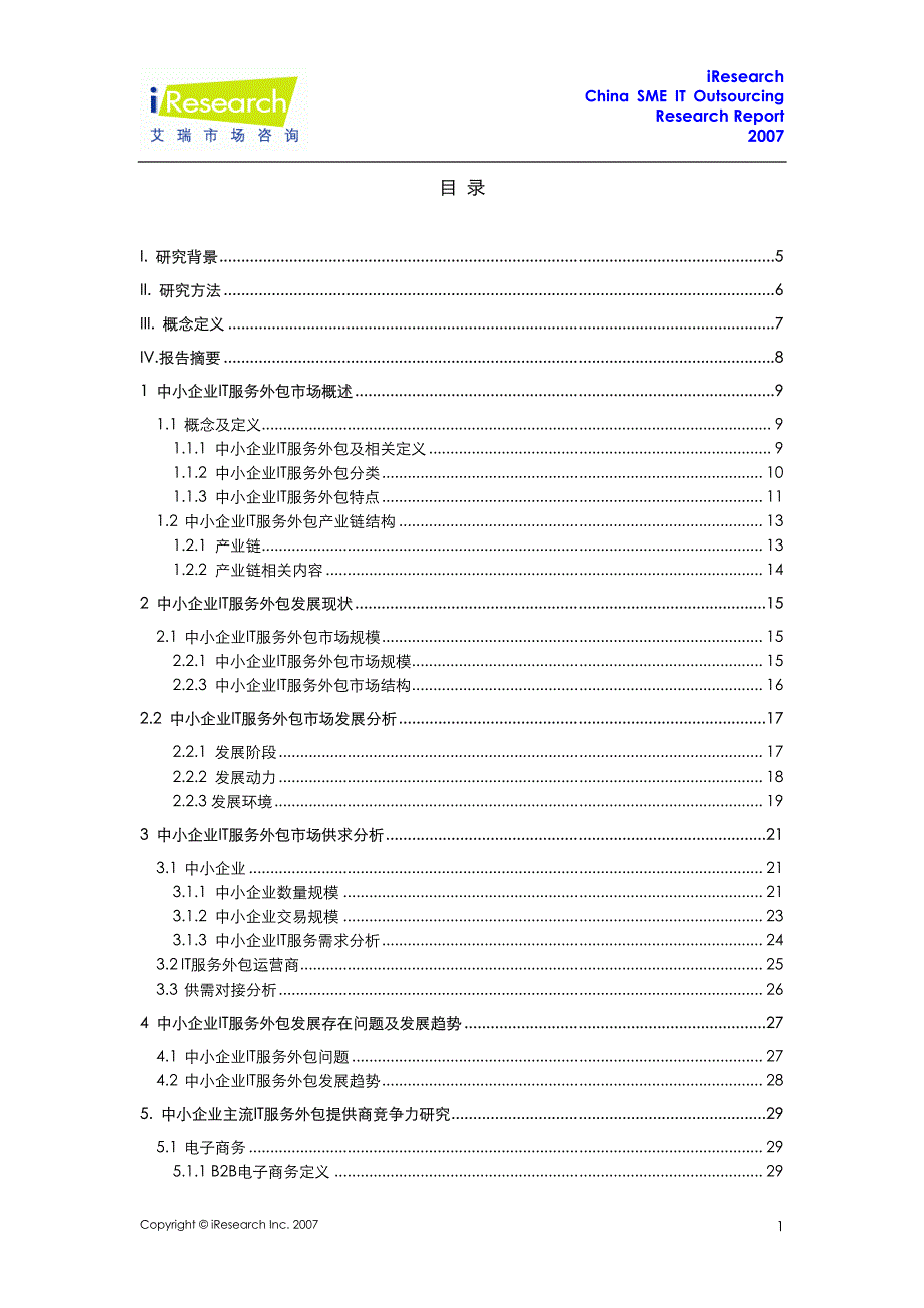 中国中小企业IT服务外包研究报告_第2页