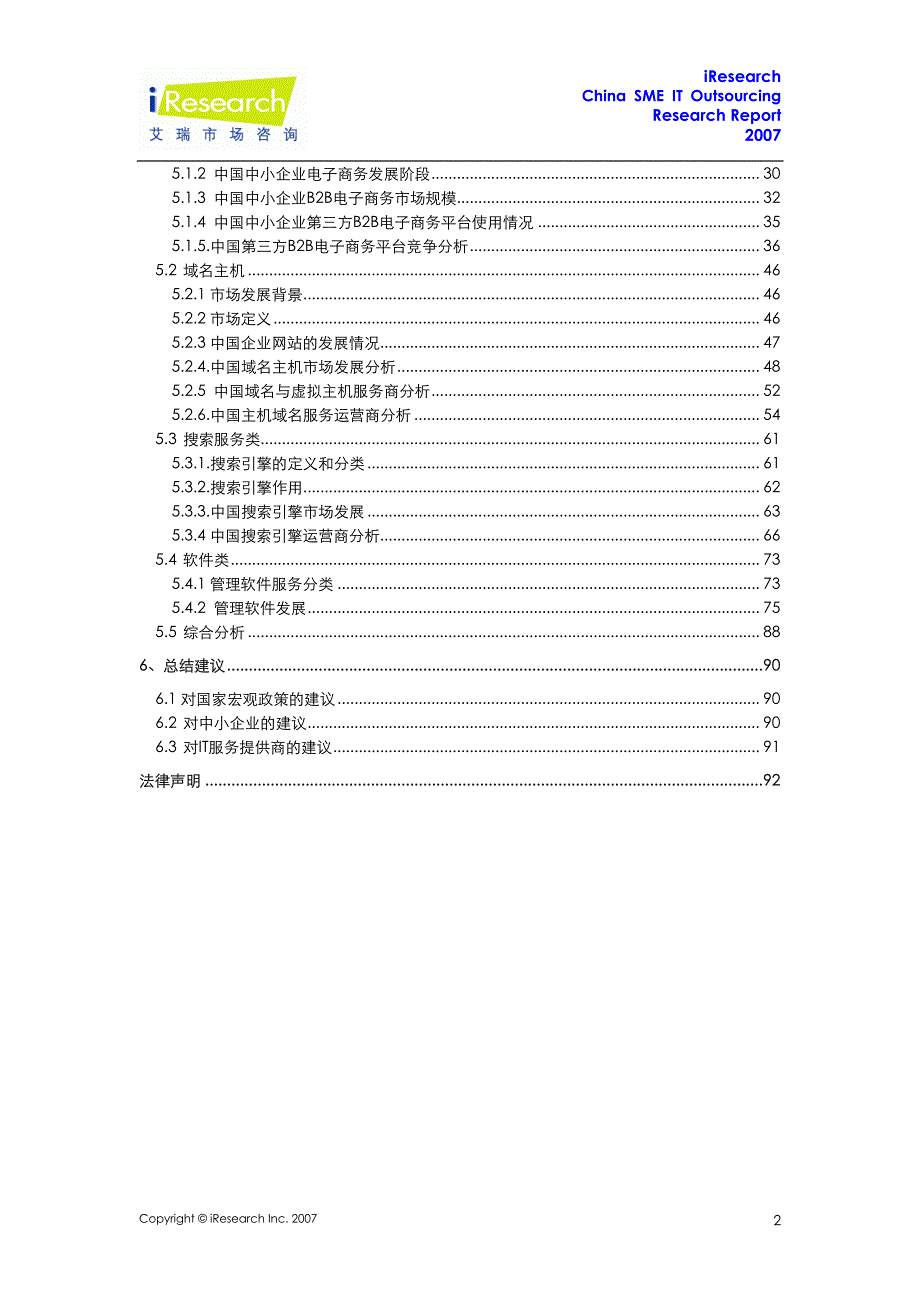中国中小企业IT服务外包研究报告_第3页