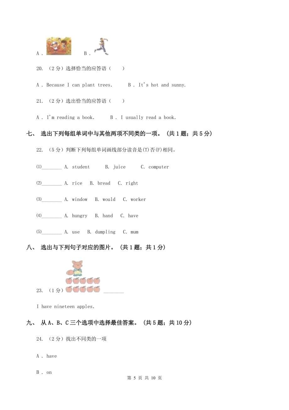 人教版小学英语三年级下册Unit 1 Welcome back to school! 单元检测D卷.doc_第5页