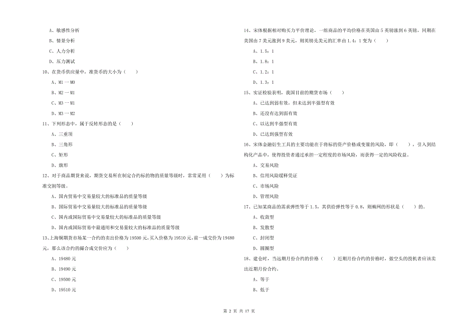 期货从业资格《期货投资分析》能力检测试卷C卷.doc_第2页