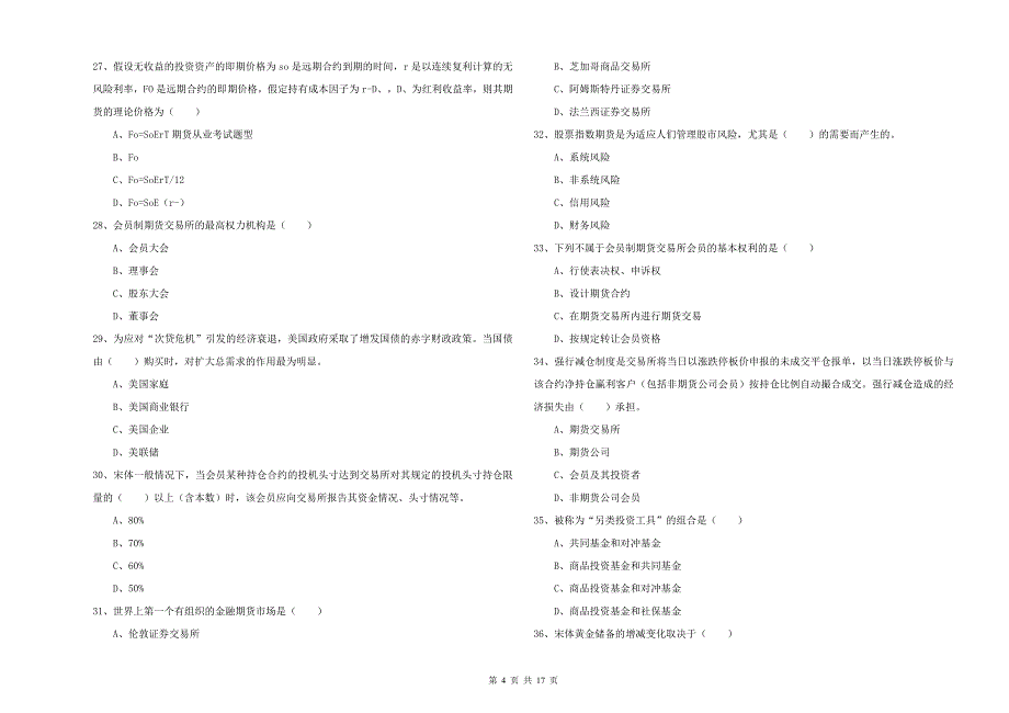 期货从业资格《期货投资分析》能力检测试卷C卷.doc_第4页