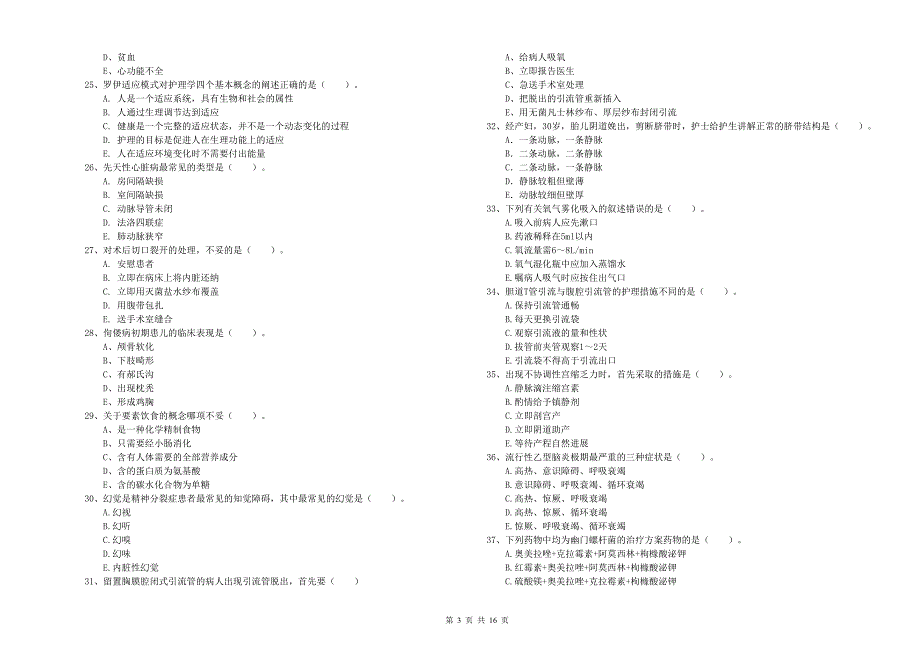 2019年护士职业资格证《实践能力》综合检测试题A卷 含答案.doc_第3页