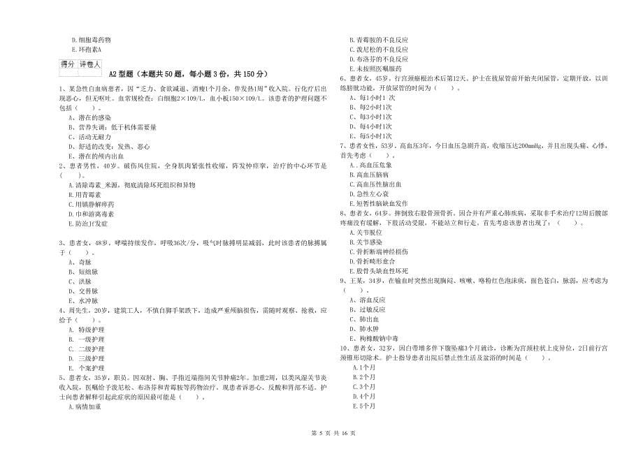 2019年护士职业资格证《实践能力》综合检测试题A卷 含答案.doc_第5页