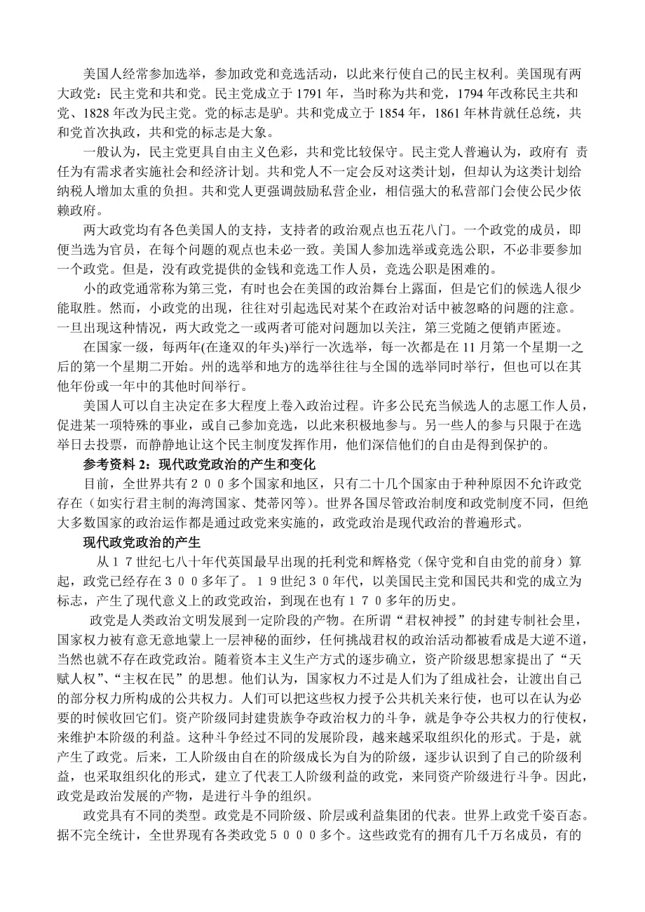 高三复习教案（41）政党及其与国家的关系.doc_第3页