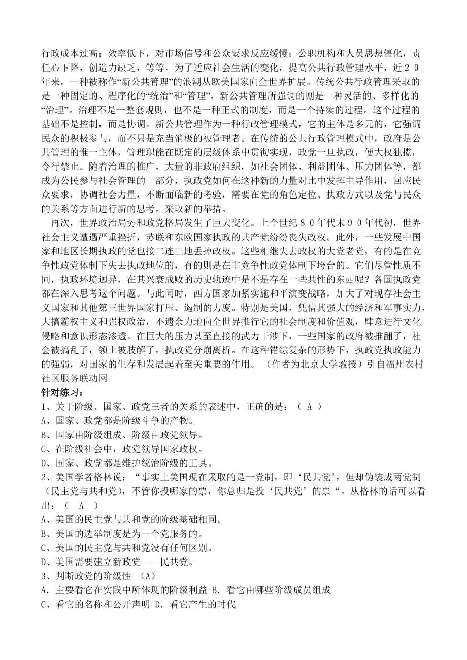 高三复习教案（41）政党及其与国家的关系.doc_第5页