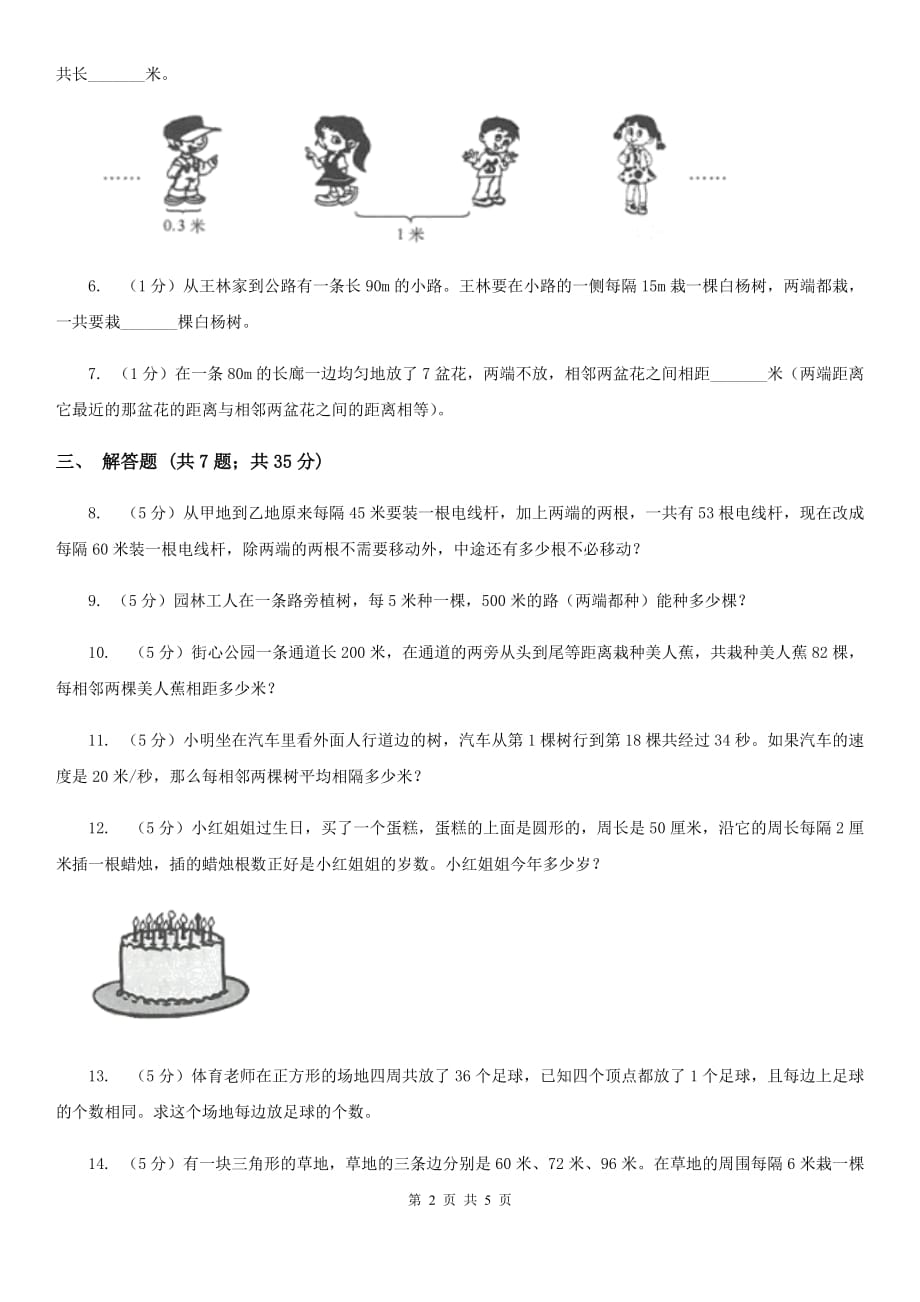 小学数学人教版五年级上册7数学广角——植树问题（B卷）.doc_第2页