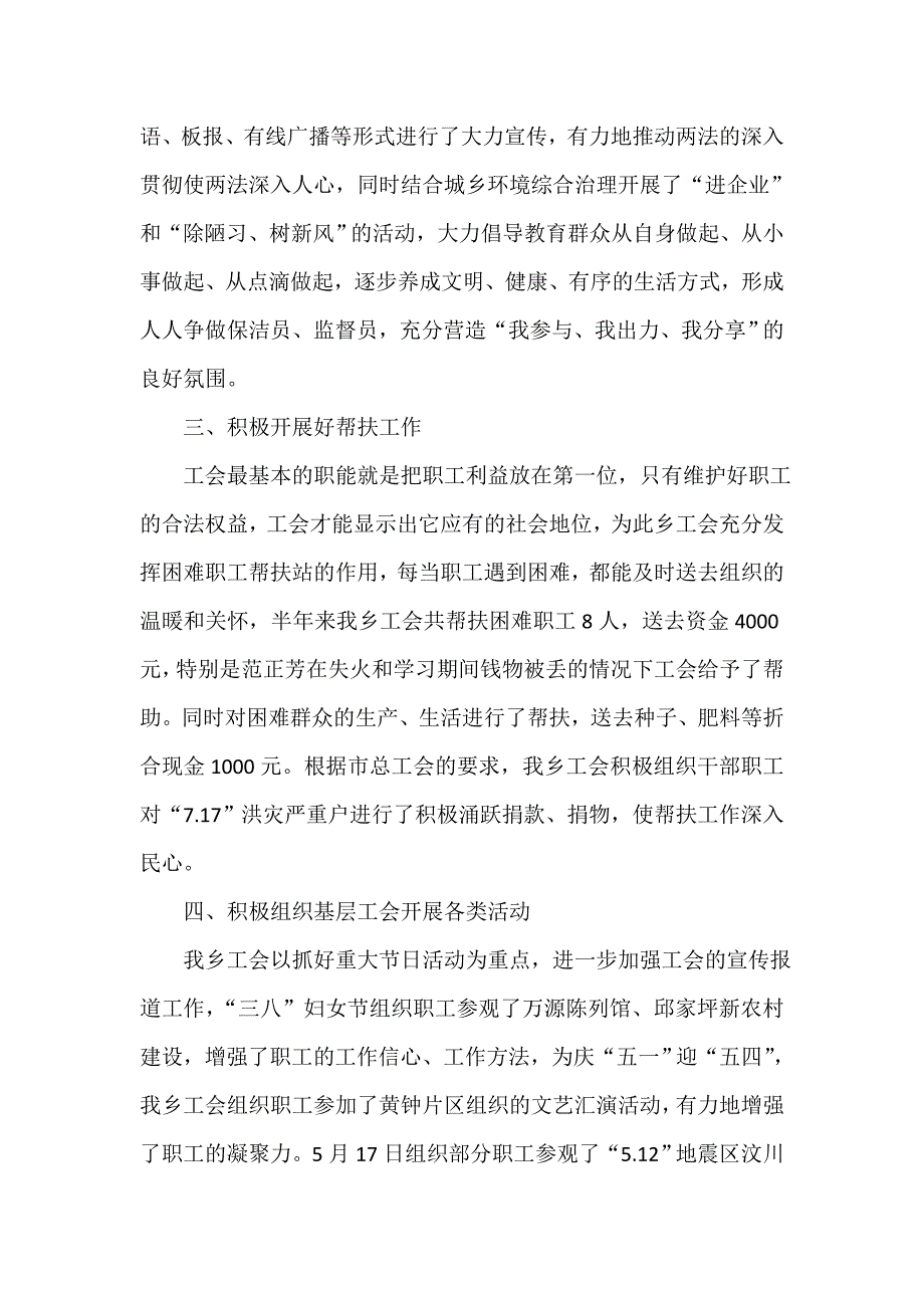 工会工作总结 工会工作总结汇总 工会上半年工作总结模板4篇_第2页