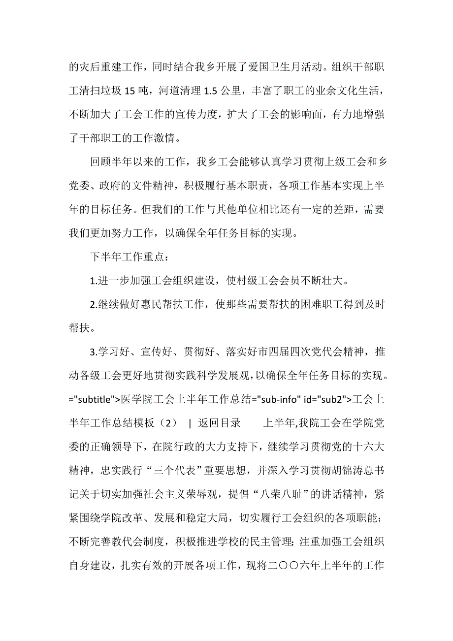 工会工作总结 工会工作总结汇总 工会上半年工作总结模板4篇_第3页