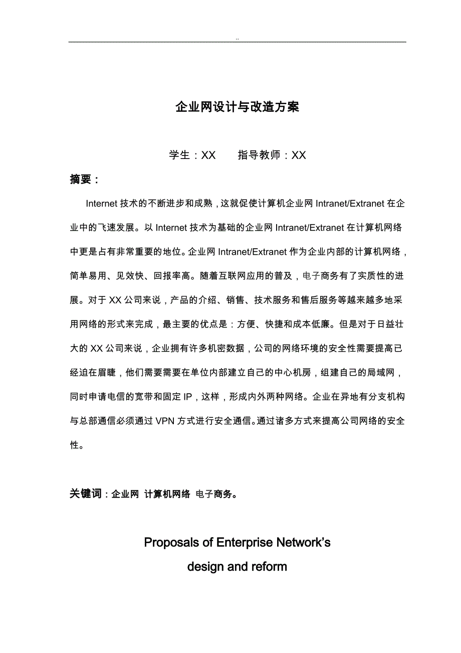 企业网设计改造方案(毕业设计)_第3页