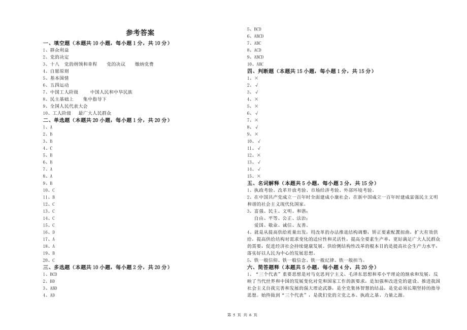 2020年机械工程学院党校考试试题 含答案.doc_第5页