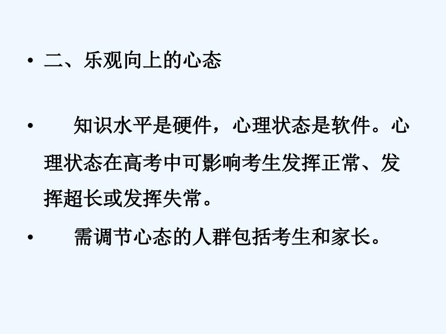 高三家长的心理按摩安庆七中_第3页