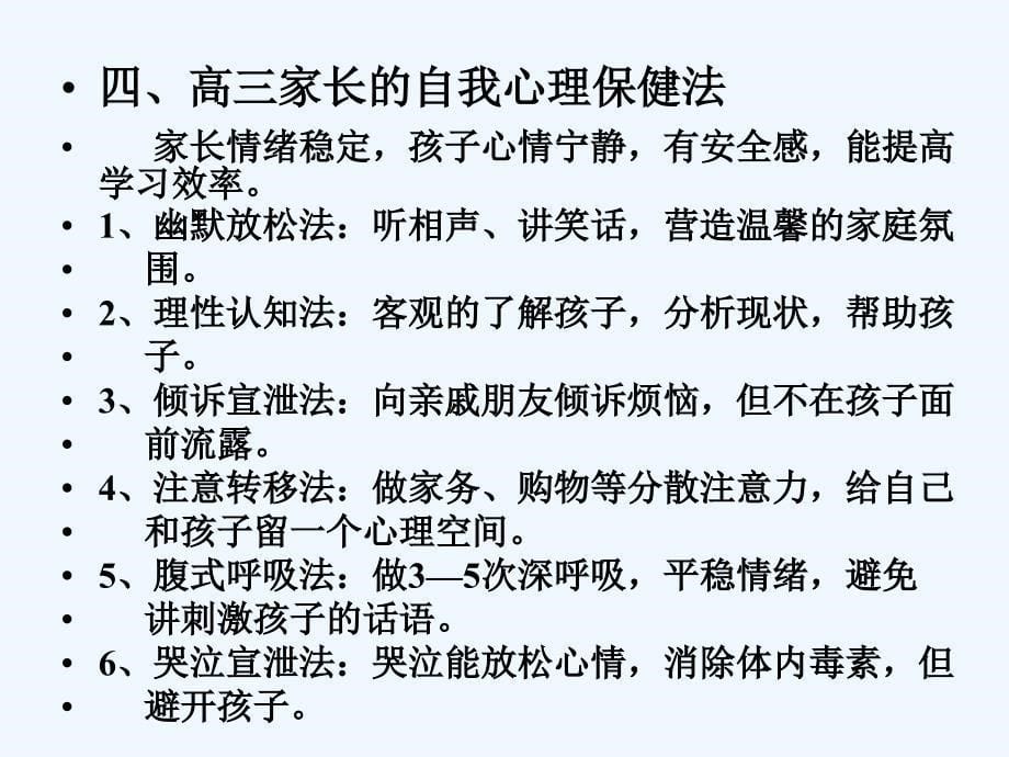 高三家长的心理按摩安庆七中_第5页