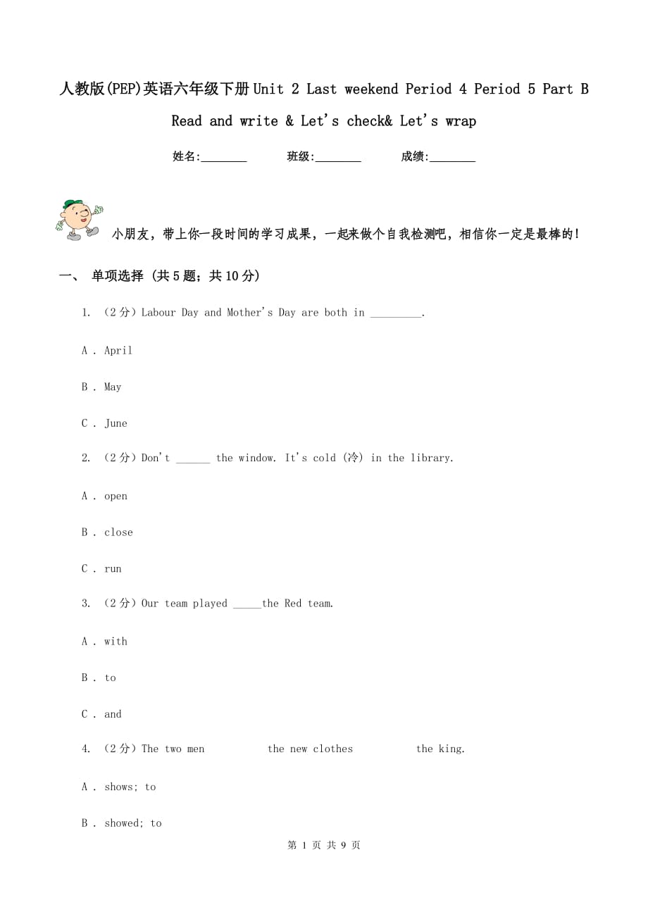 人教版（PEP）英语六年级下册Unit 2 Last weekend Period 4 Period 5 Part B Read and write &ampamp Lets check&ampamp Lets wrap.doc_第1页