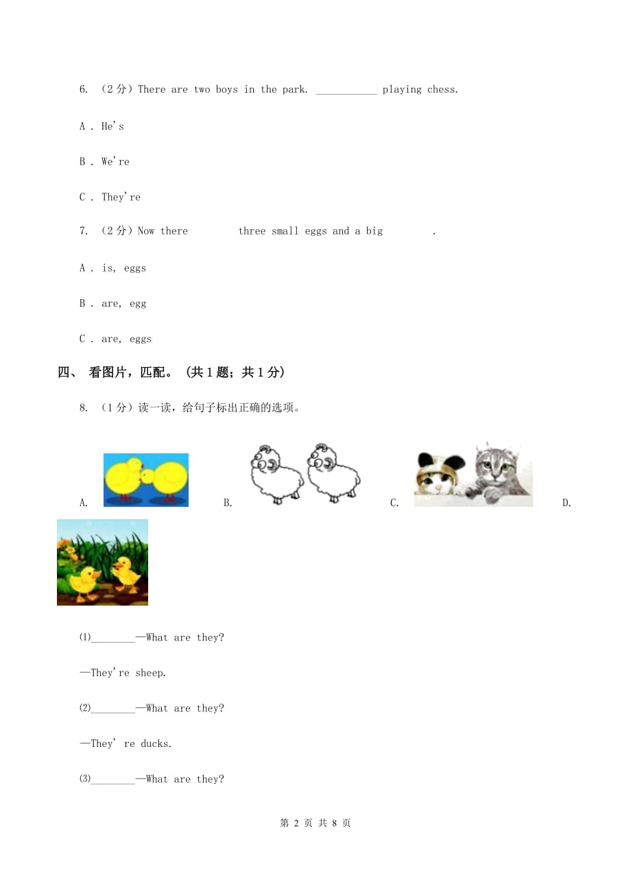 陕旅版小学英语三年级下册Unit 2 My Family单元测试卷（II ）卷.doc_第2页