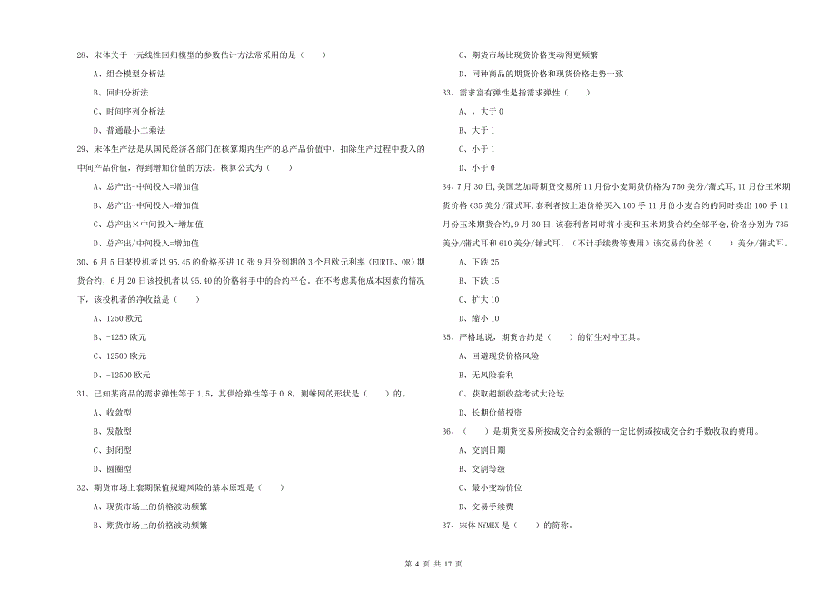 2020年期货从业资格《期货投资分析》考前检测试题D卷.doc_第4页