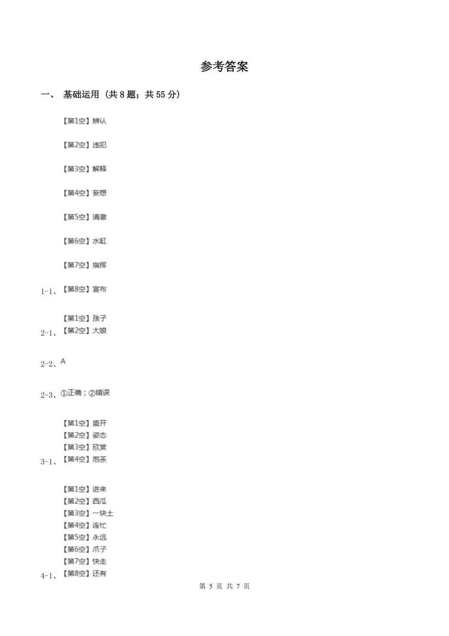 新人教版2019-2020学年一年级上学期语文期末考试试卷B卷.doc_第5页