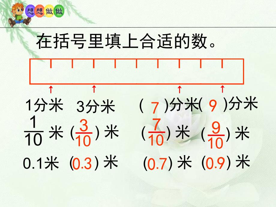 小学三年级下册小数的意义和读写_第4页