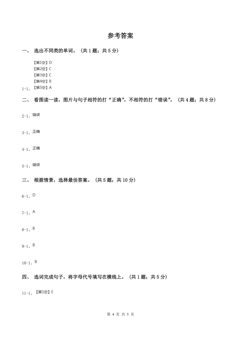 牛津上海版（深圳用）三年级上册Module 3 Places and activities单元测试卷B卷.doc_第4页