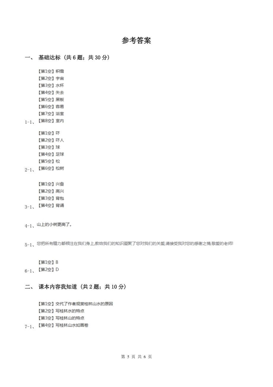 人教部编版2019-2020学年二年级上学期语文第一次月考试卷.doc_第5页