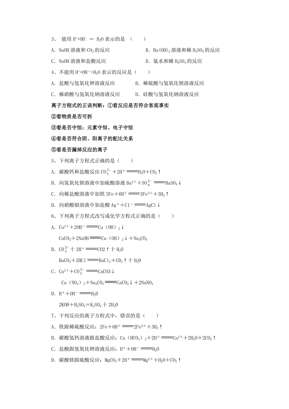 高中化学九至十二次的讲义及作业.doc_第2页